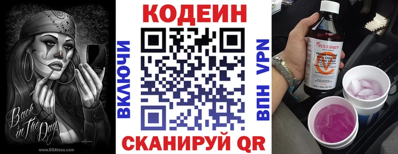 Кодеин напиток Lean (лин)  дарнет шоп  Шали 